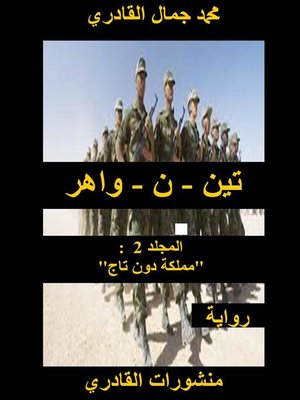 cover image of تين--ن--واهر